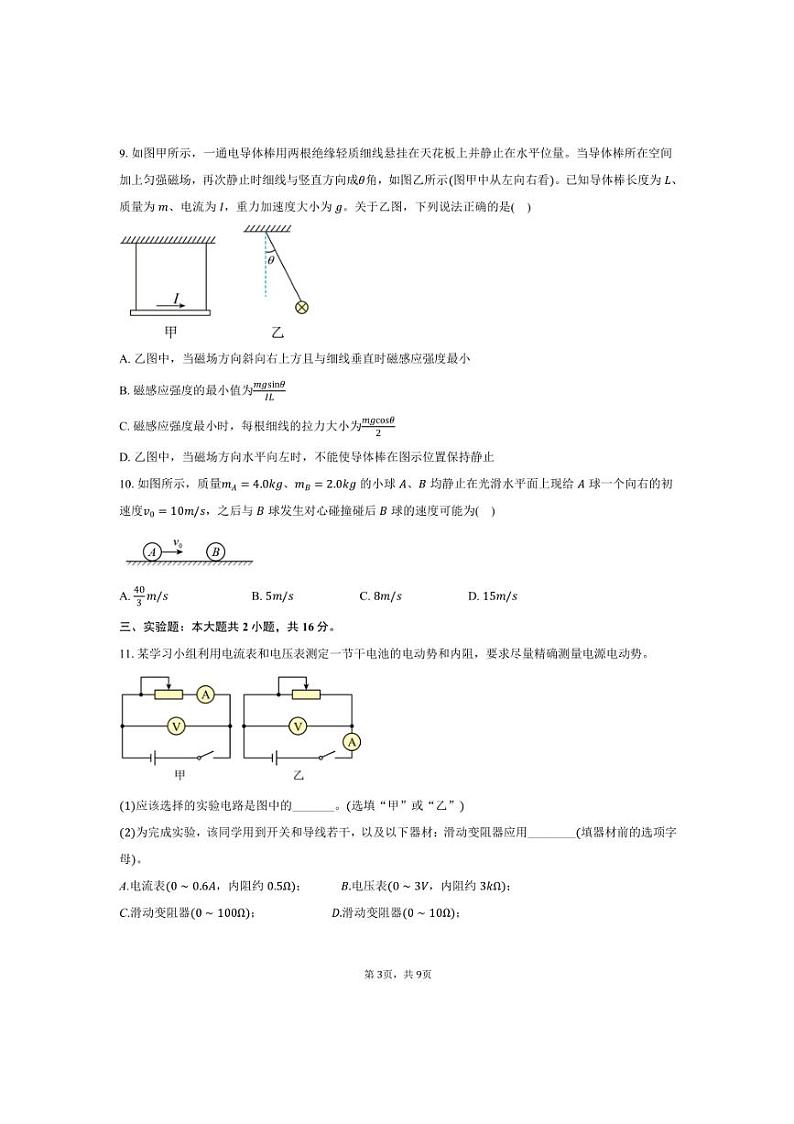 2024～2025学年湖南省长沙市周南中学高二上期末考试物理试卷(含答案)第3页