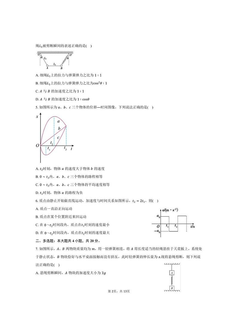 2024～2025学年湖南省岳阳市汨罗市第一中学高一上期末物理试卷(含解析)第2页