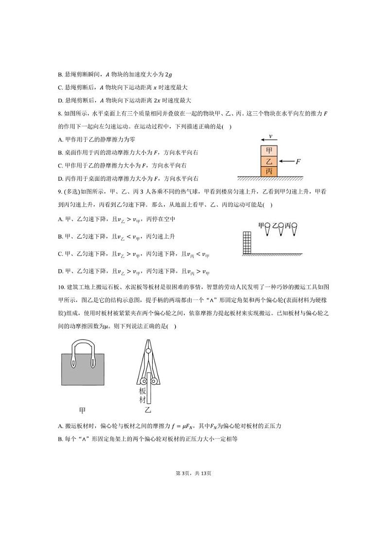 2024～2025学年湖南省岳阳市汨罗市第一中学高一上期末物理试卷(含解析)第3页