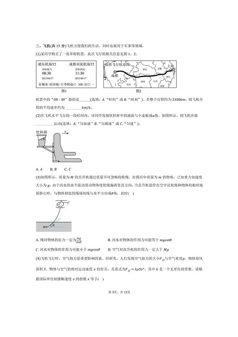 2024～2025学年海市杨浦高级中学高一上(上)期末物理试卷(等级考)(含答案)第3页