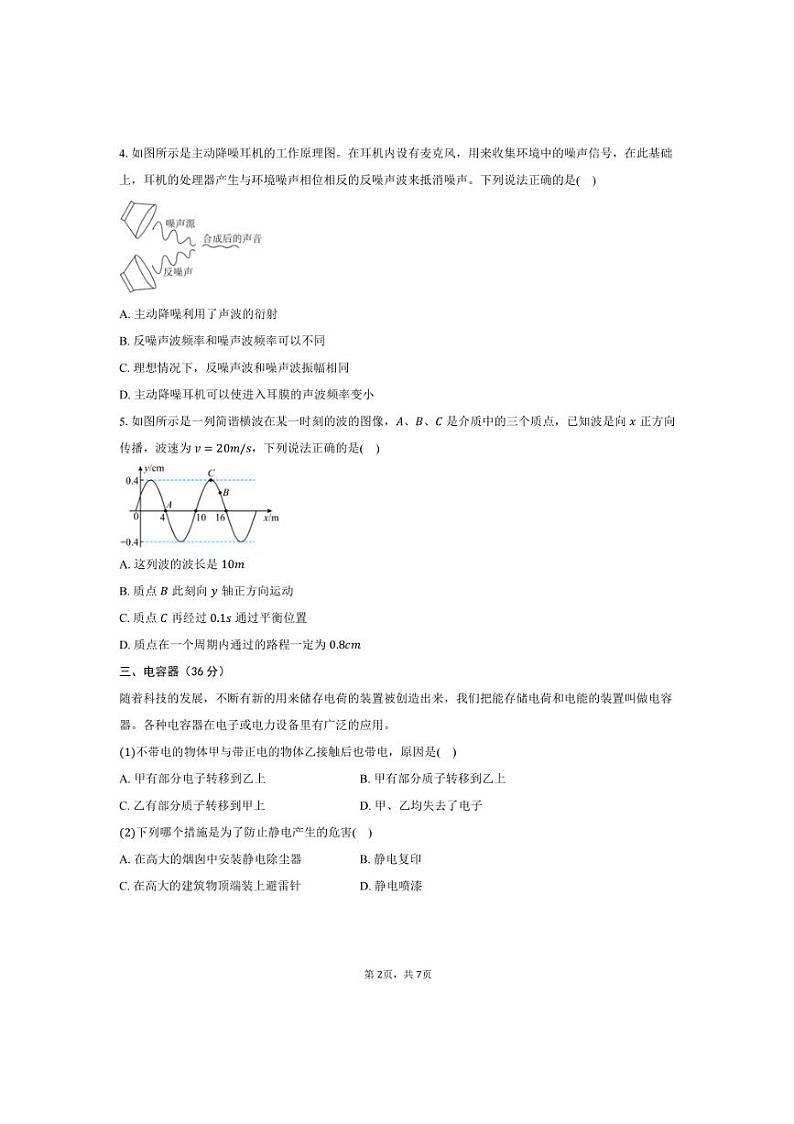 2024～2025学年海市大同中学高二上(上)期末物理试卷(等级考)(含答案)第2页