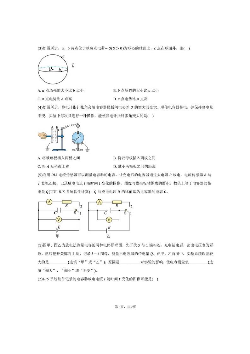 2024～2025学年海市大同中学高二上(上)期末物理试卷(等级考)(含答案)第3页