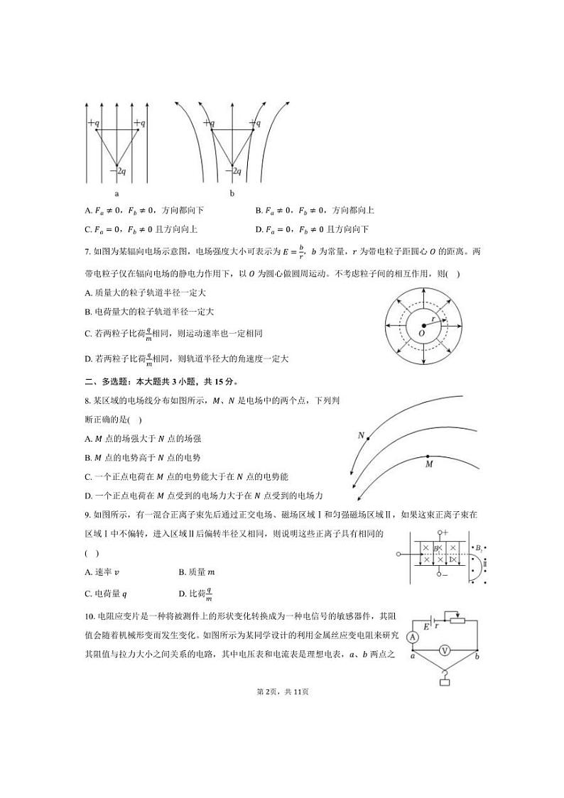 2024～2025学年重庆市区高二上期末物理试卷(含解析)第2页
