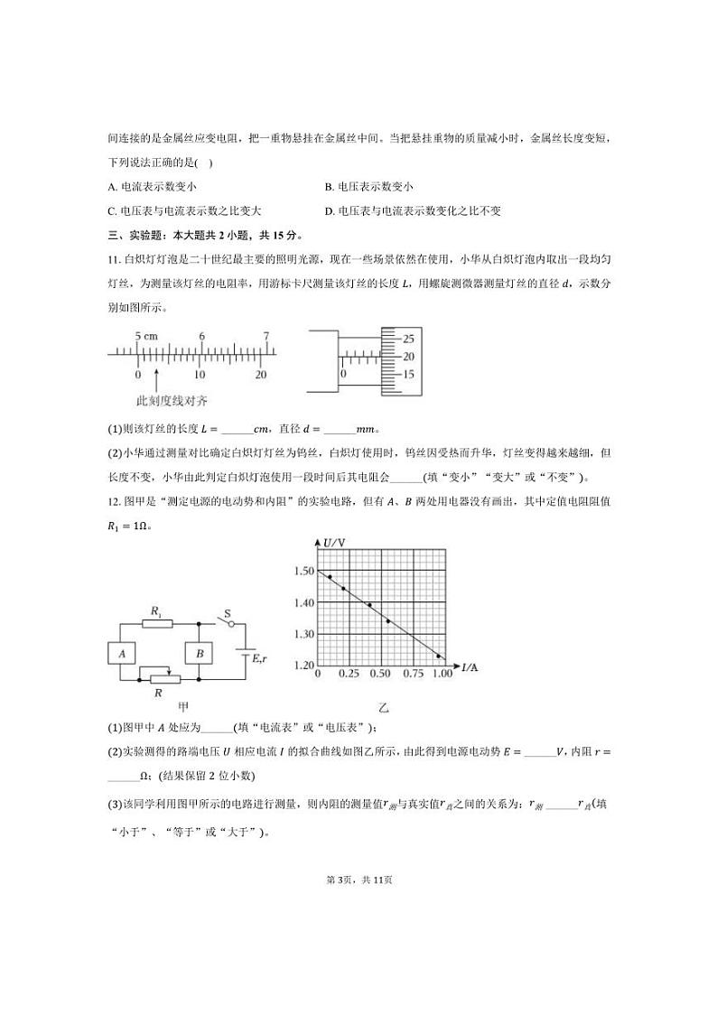 2024～2025学年重庆市区高二上期末物理试卷(含解析)第3页