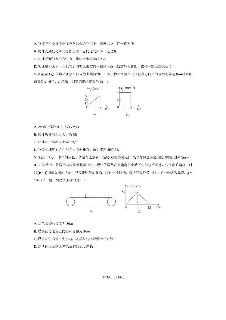 2024～2025学年甘肃省兰州一中高一上期末物理试卷(含解析)第2页
