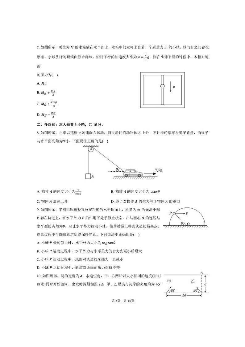 2024～2025学年甘肃省兰州一中高一上期末物理试卷(含解析)第3页
