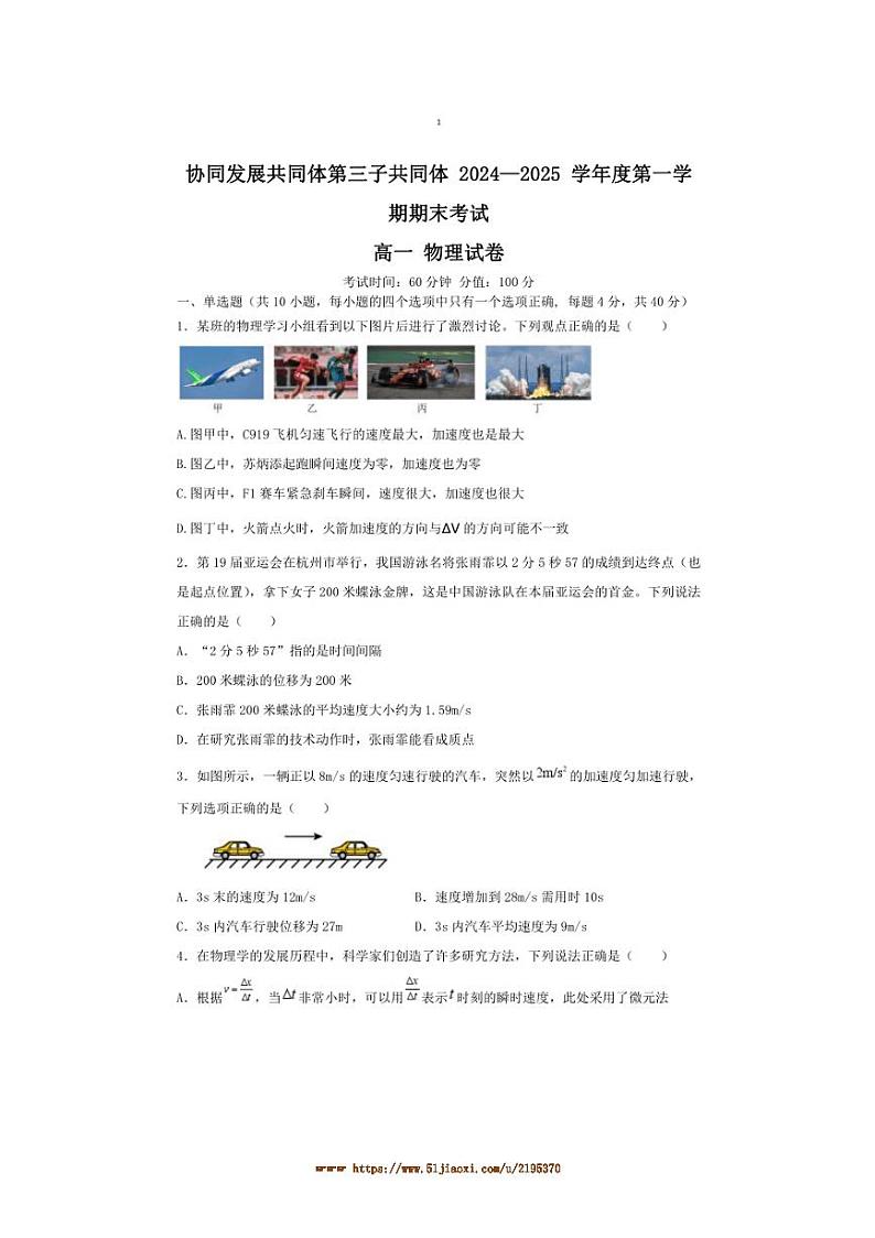 2024～2025学年黑龙江省牡丹江市协同发展共同体第三子共同体高一上期末考试物理试卷(含答案)第1页