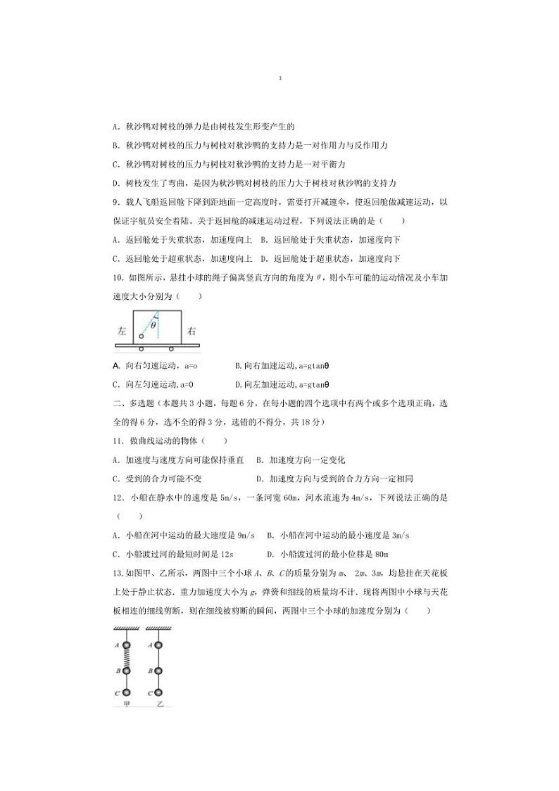 2024～2025学年黑龙江省牡丹江市协同发展共同体第三子共同体高一上期末考试物理试卷(含答案)第3页