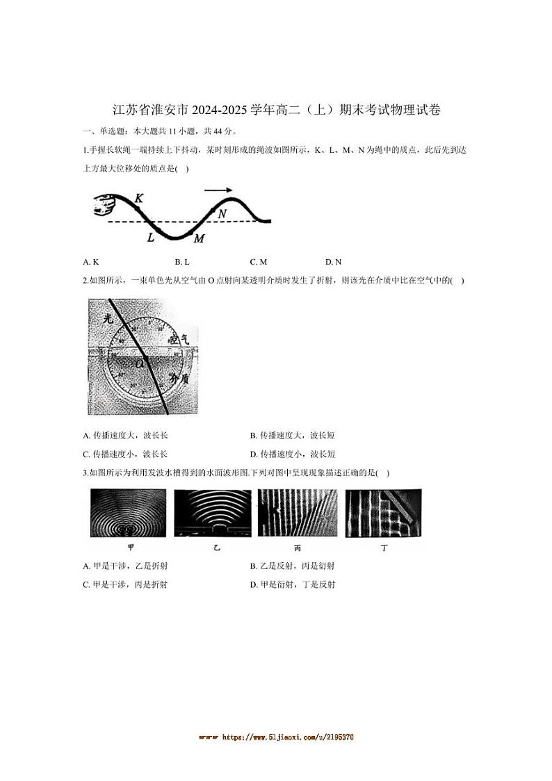 2024～2025学年江苏省淮安市高二上期末考试物理试卷(含解析)第1页