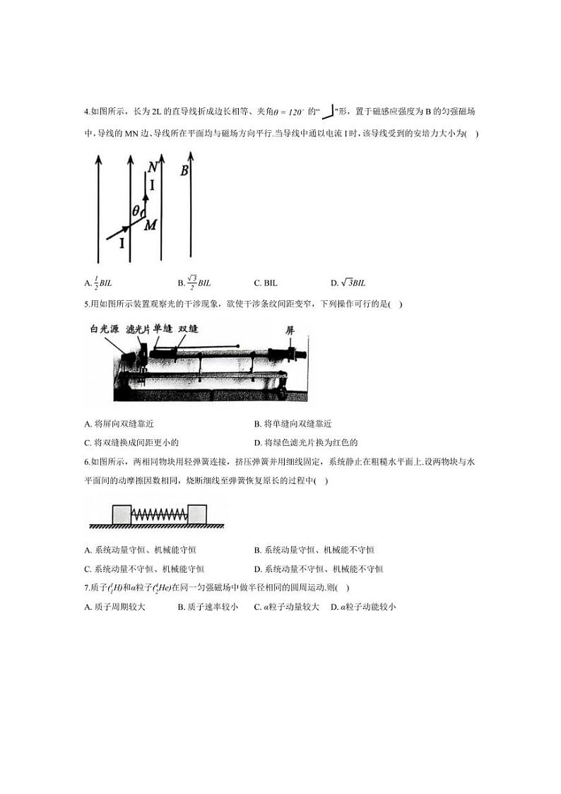 2024～2025学年江苏省淮安市高二上期末考试物理试卷(含解析)第2页