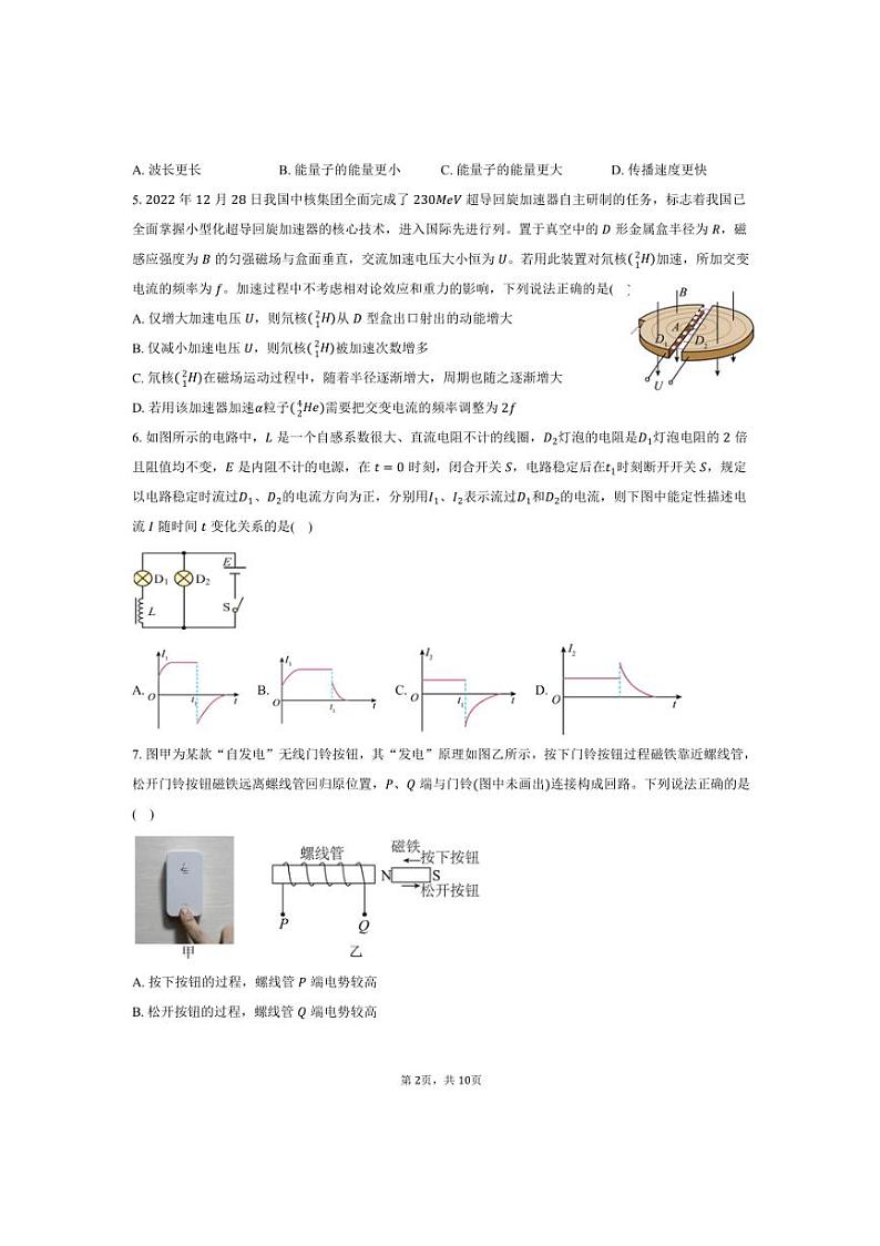 2024～2025学年广东省江门市新会第一中学高二上期末物理试卷(含答案)第2页