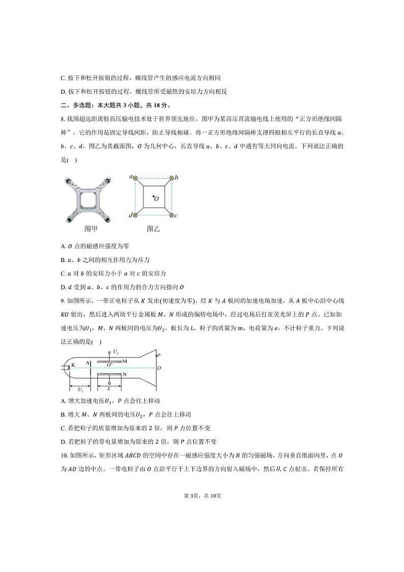 2024～2025学年广东省江门市新会第一中学高二上期末物理试卷(含答案)第3页
