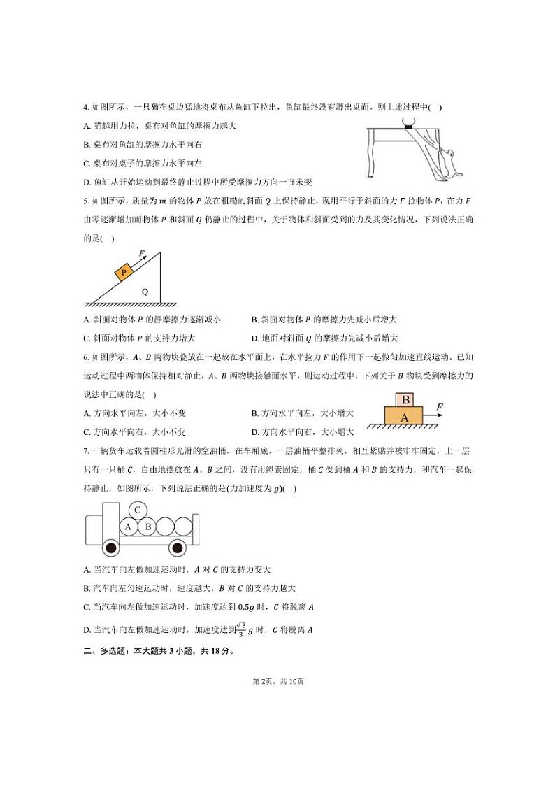 2024～2025学年河南省驻马店市新蔡县第一高级中学高一上月考物理试卷(1月)(含答案)第2页