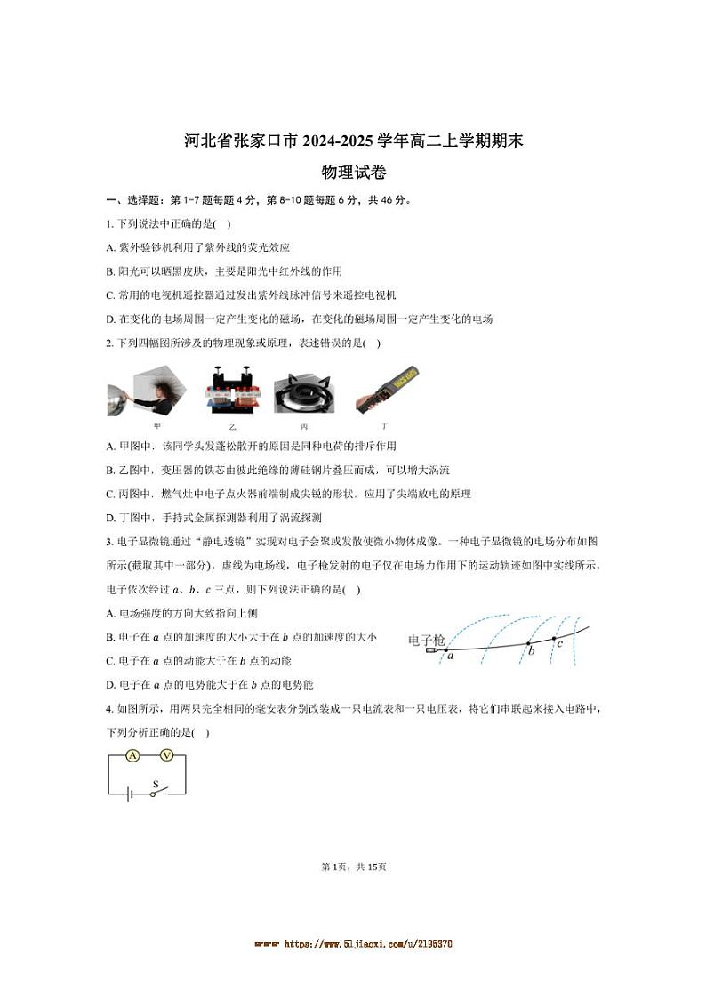 2024～2025学年河北省张家口市高二上期末考试物理试卷(含解析)第1页