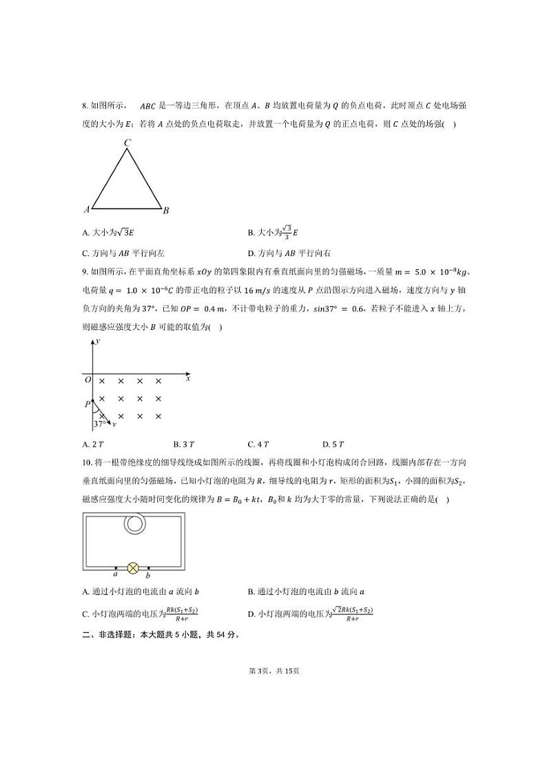 2024～2025学年河北省张家口市高二上期末考试物理试卷(含解析)第3页