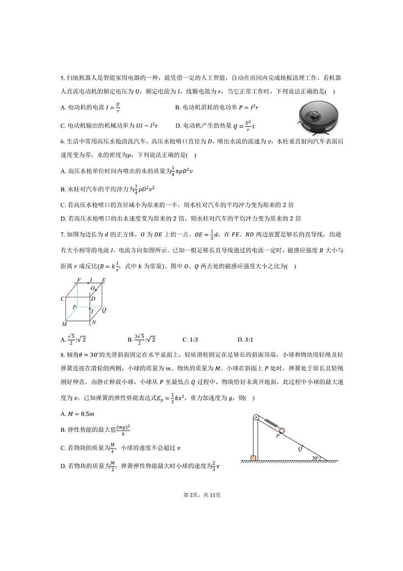 2024～2025学年山东省济南市山东师范大学附属中学高二上期中物理试卷(含答案)第2页