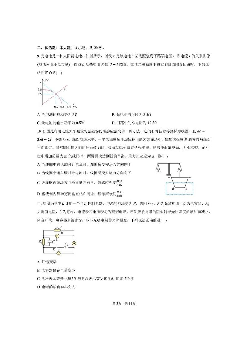 2024～2025学年山东省济南市山东师范大学附属中学高二上期中物理试卷(含答案)第3页