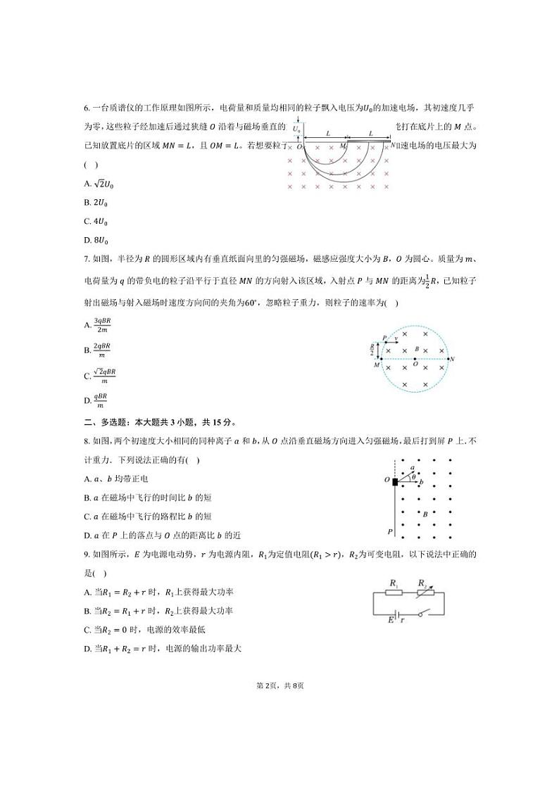 2024～2025学年四川省眉山第一中学高二上期末物理试卷(含答案)第2页