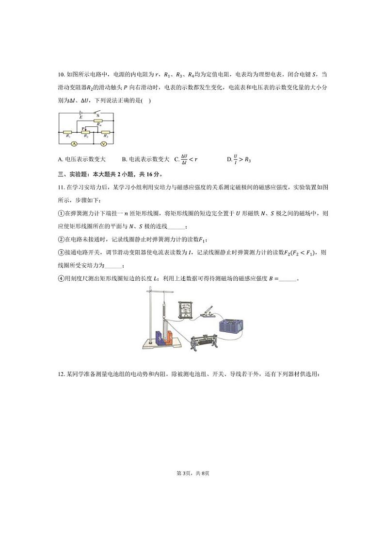 2024～2025学年四川省眉山第一中学高二上期末物理试卷(含答案)第3页