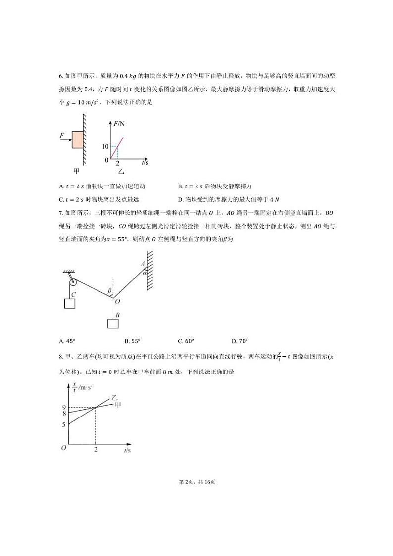 2024～2025学年山东省名校联盟高一上12月联考(月考)物理试卷(含解析)第2页