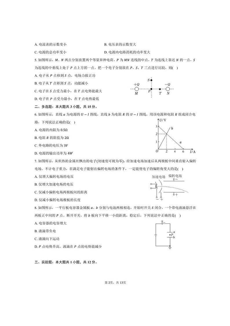 2024～2025学年天津市河东区高二上期末考试物理试卷(含解析)第2页