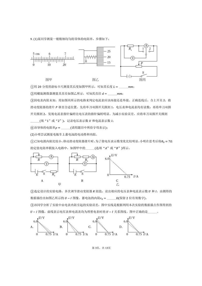 2024～2025学年天津市河东区高二上期末考试物理试卷(含解析)第3页