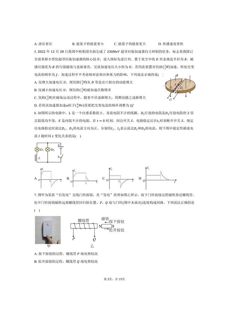 2024～2025学年广东省江门市新会一中高二上期末物理试卷(含解析)第2页