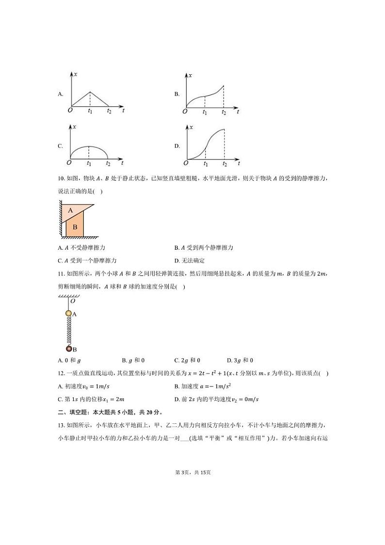 2024～2025学年上海市闵行区高一上期末物理试卷(含解析)第3页