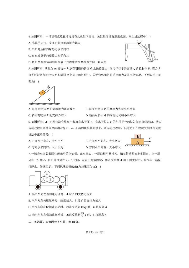 2024～2025学年河南省驻马店市新蔡县第一高级中学高一上月考物理试卷(1月)(含解析)第2页