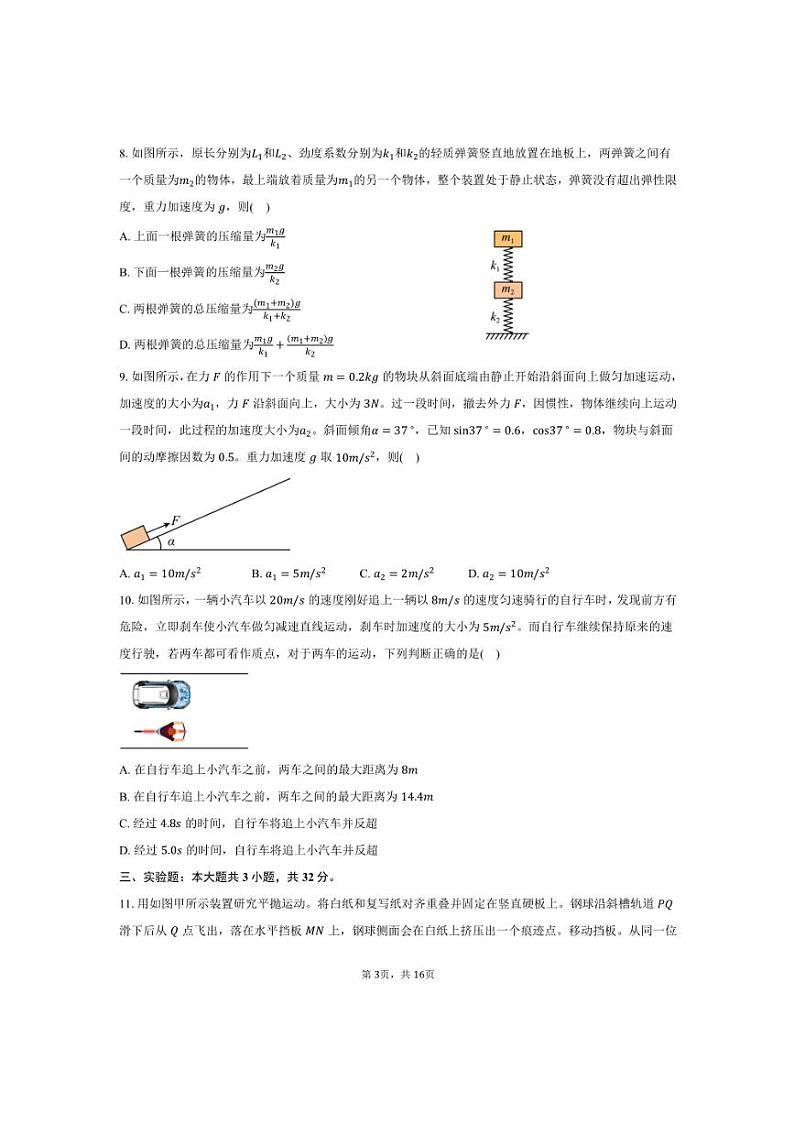 2024～2025学年河南省驻马店市新蔡县第一高级中学高一上月考物理试卷(1月)(含解析)第3页