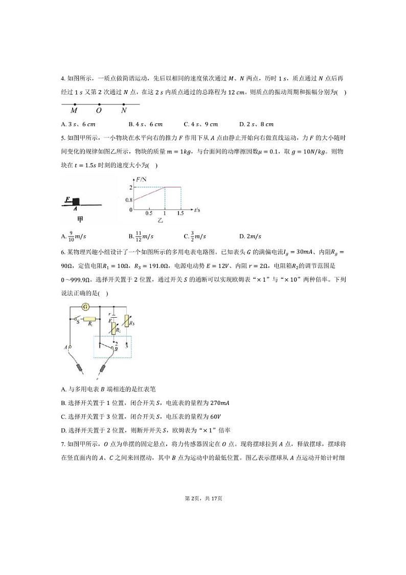 2024～2025学年山东省聊城一中高二上期中物理试卷(含解析)第2页