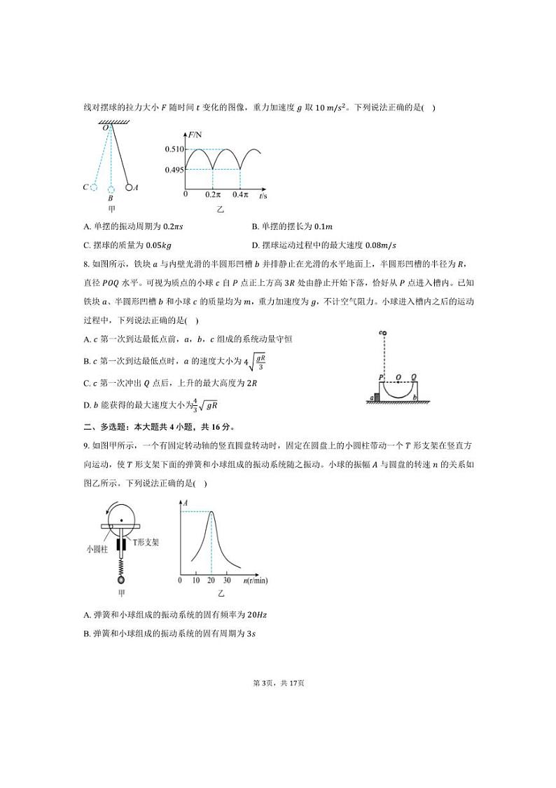 2024～2025学年山东省聊城一中高二上期中物理试卷(含解析)第3页