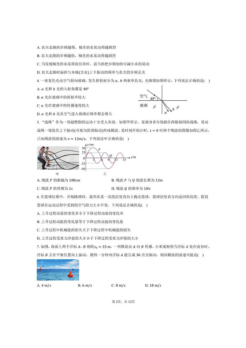 2024～2025学年广东省茂名市电白区高二上期末物理试卷(含解析)第2页