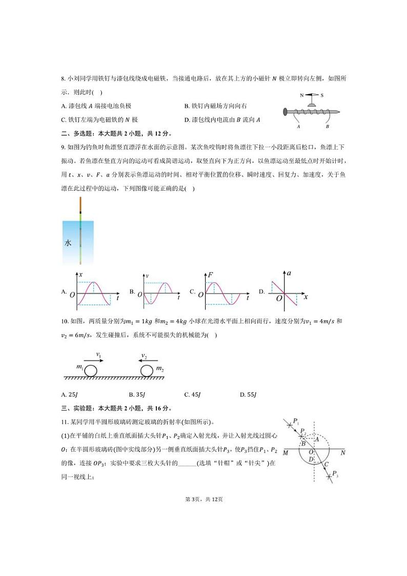 2024～2025学年广东省茂名市电白区高二上期末物理试卷(含解析)第3页