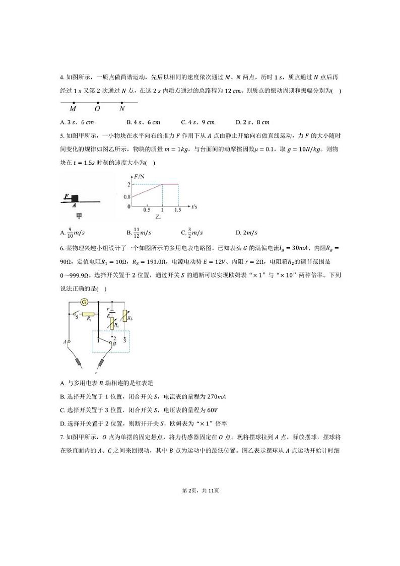 2024～2025学年山东省聊城第一中学高二上期中物理试卷(含答案)第2页
