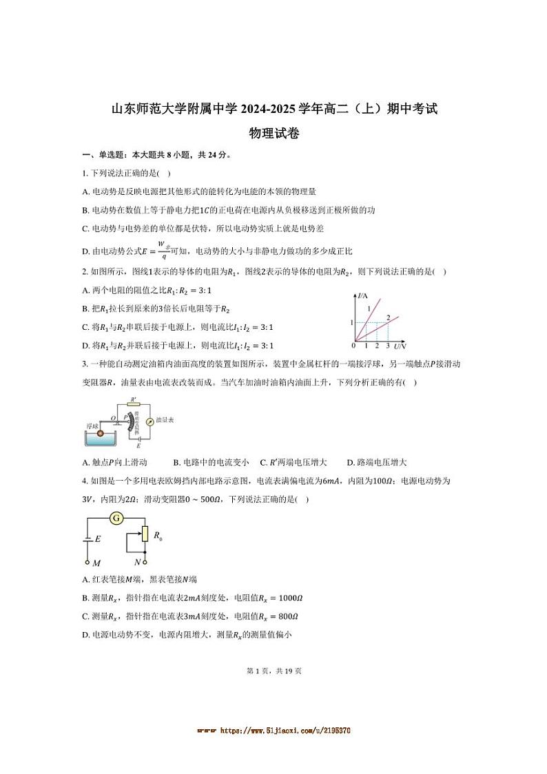 2024～2025学年山东师范大学附属中学高二上期中物理试卷(含解析)第1页