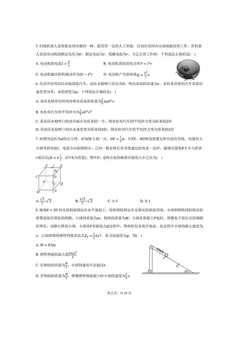 2024～2025学年山东师范大学附属中学高二上期中物理试卷(含解析)第2页