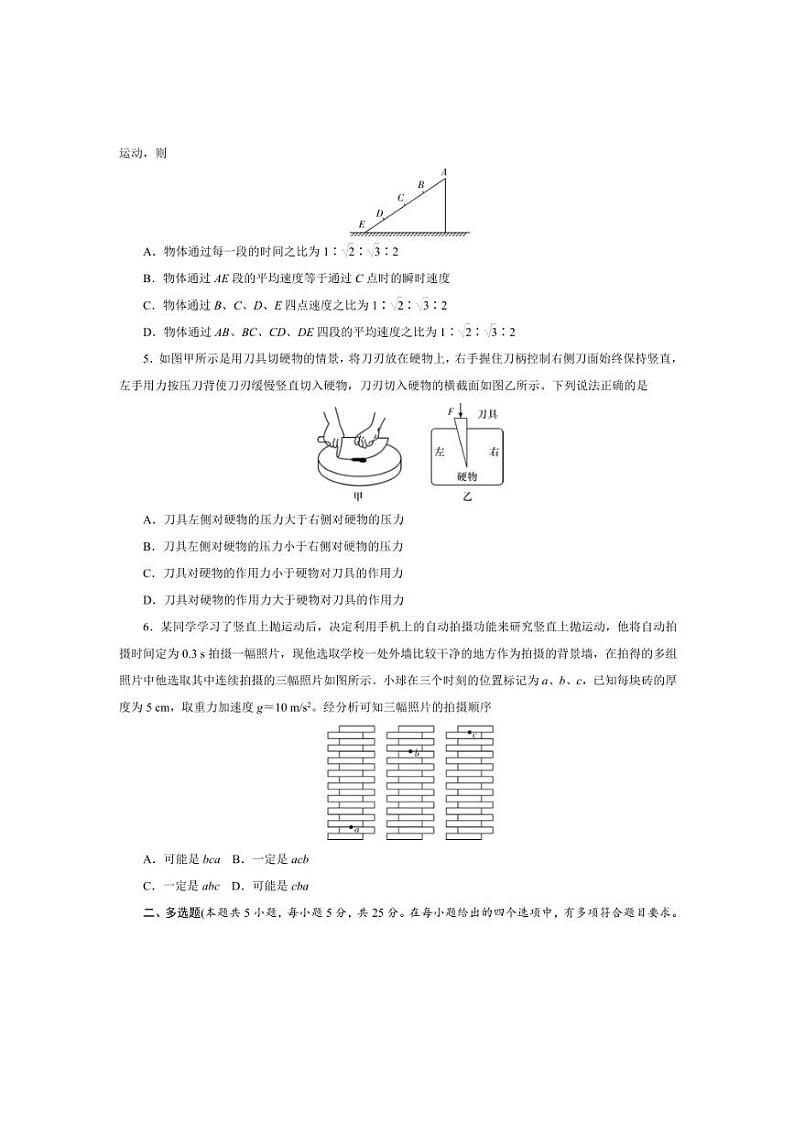 2024～2025学年湖南师范大学附属中学高一上期中物理试卷(含解析)第2页