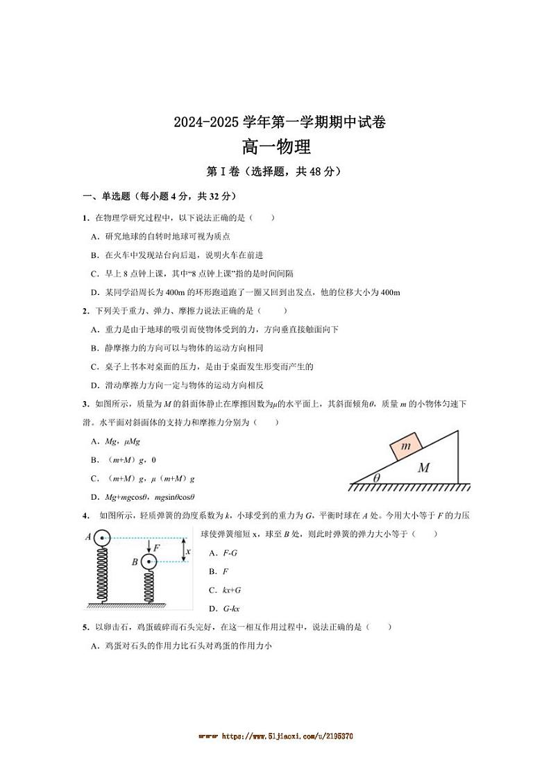 2024～2025学年安徽省阜南实验中学高一上期中物理试卷(含解析)第1页
