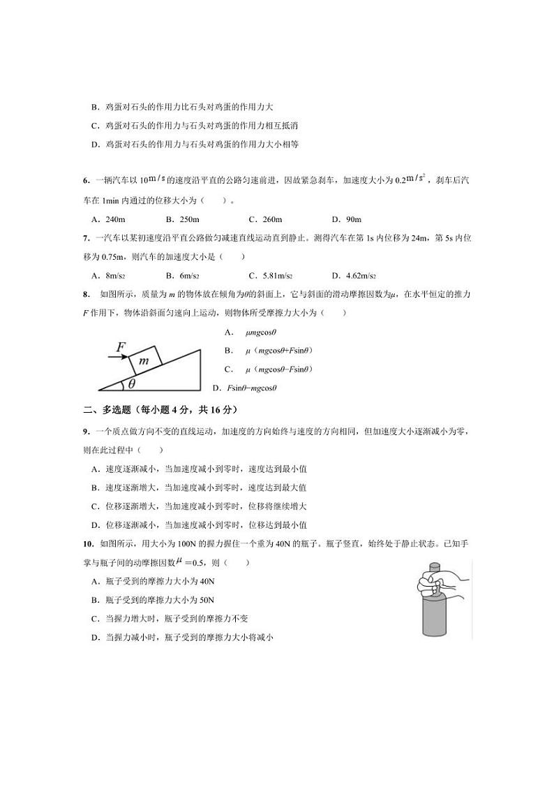 2024～2025学年安徽省阜南实验中学高一上期中物理试卷(含解析)第2页