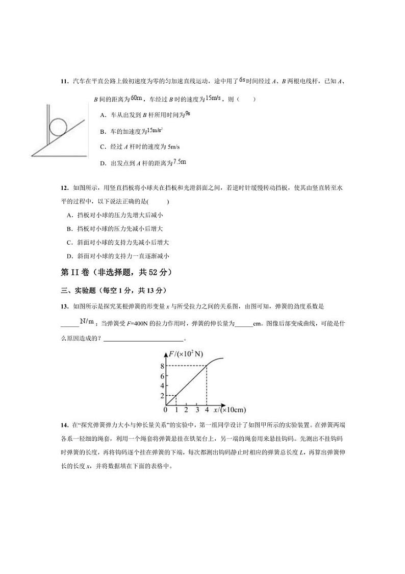 2024～2025学年安徽省阜南实验中学高一上期中物理试卷(含解析)第3页