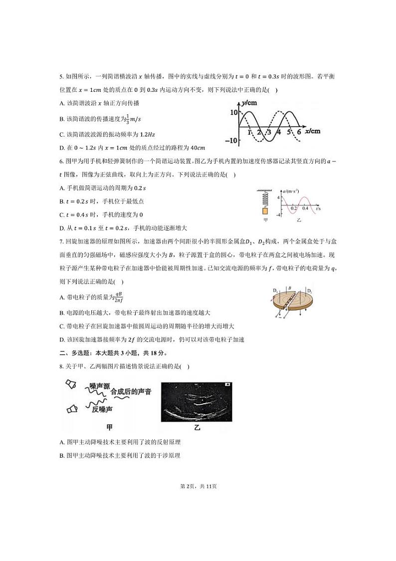 2024～2025学年河北省唐山市高二上期末考试物理试卷(含答案)第2页