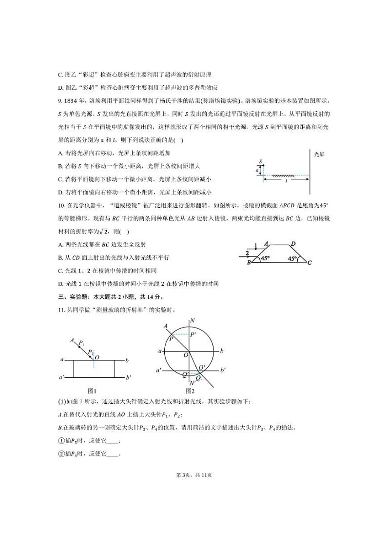 2024～2025学年河北省唐山市高二上期末考试物理试卷(含答案)第3页