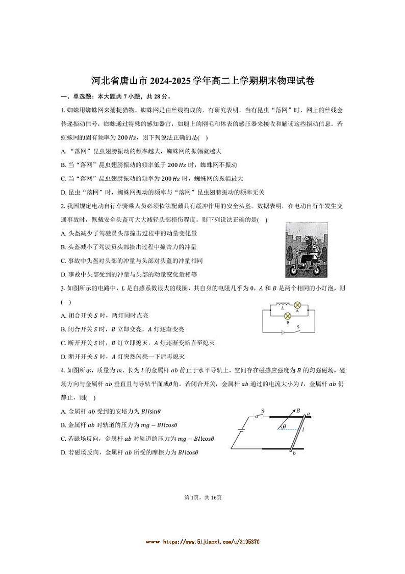 2024～2025学年河北省唐山市高二上期末物理试卷(含解析)第1页