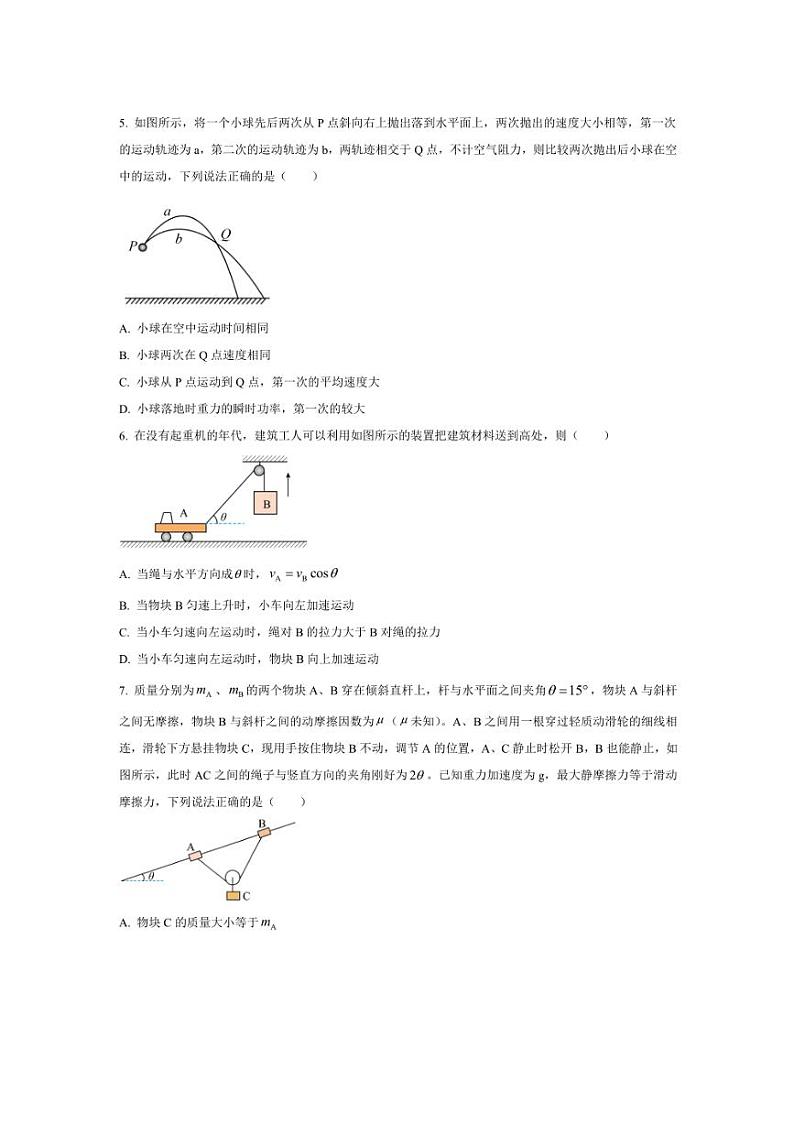 2024～2025学年黑龙江省牡丹江地区共同体高一上期末物理试卷(含答案)第2页
