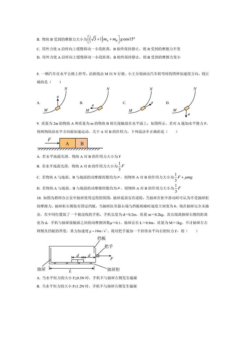 2024～2025学年黑龙江省牡丹江地区共同体高一上期末物理试卷(含答案)第3页