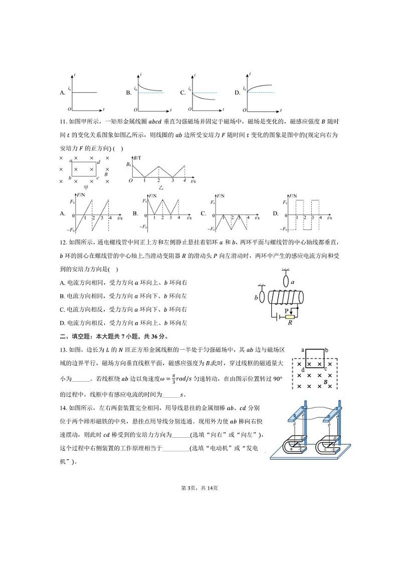2024～2025学年上海市市西中学高二上12月考物理试卷(含解析)第3页