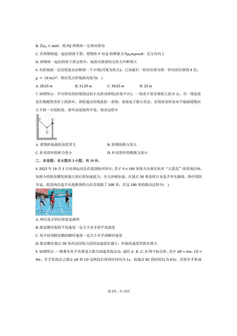 2024～2025学年四川省安岳中学高一上期末物理试卷(含解析)第2页