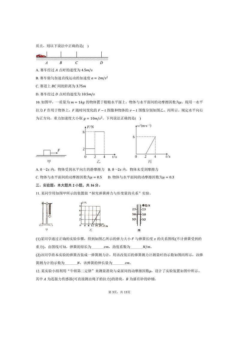 2024～2025学年四川省安岳中学高一上期末物理试卷(含解析)第3页