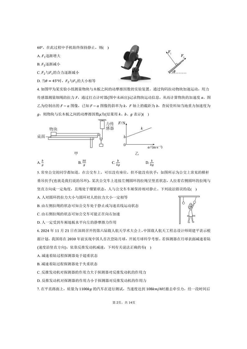 2024～2025学年河南省郑州市中牟县高一上期末物理试卷(含解析)第2页